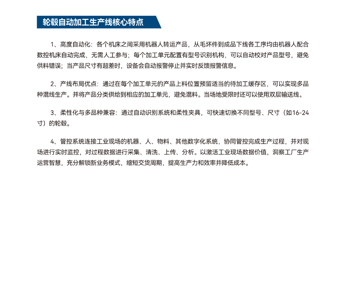 自动化-柔性制造解决方案服务商_(2)_11.png