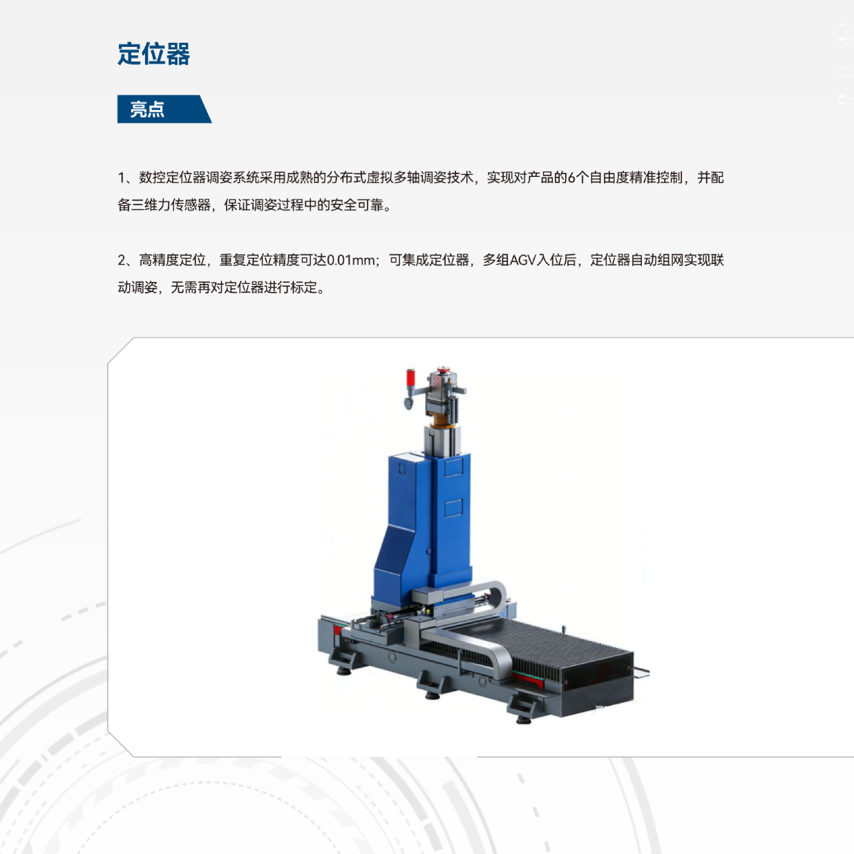 自动化-柔性制造解决方案服务商_(2)_06.png